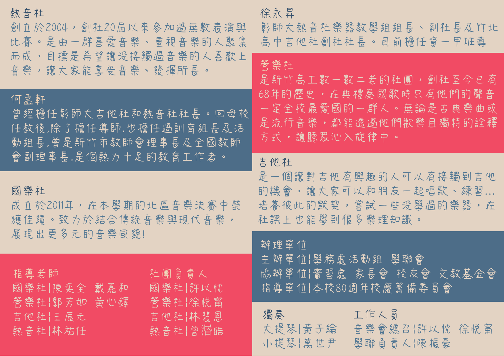 80音樂饗宴節目單2