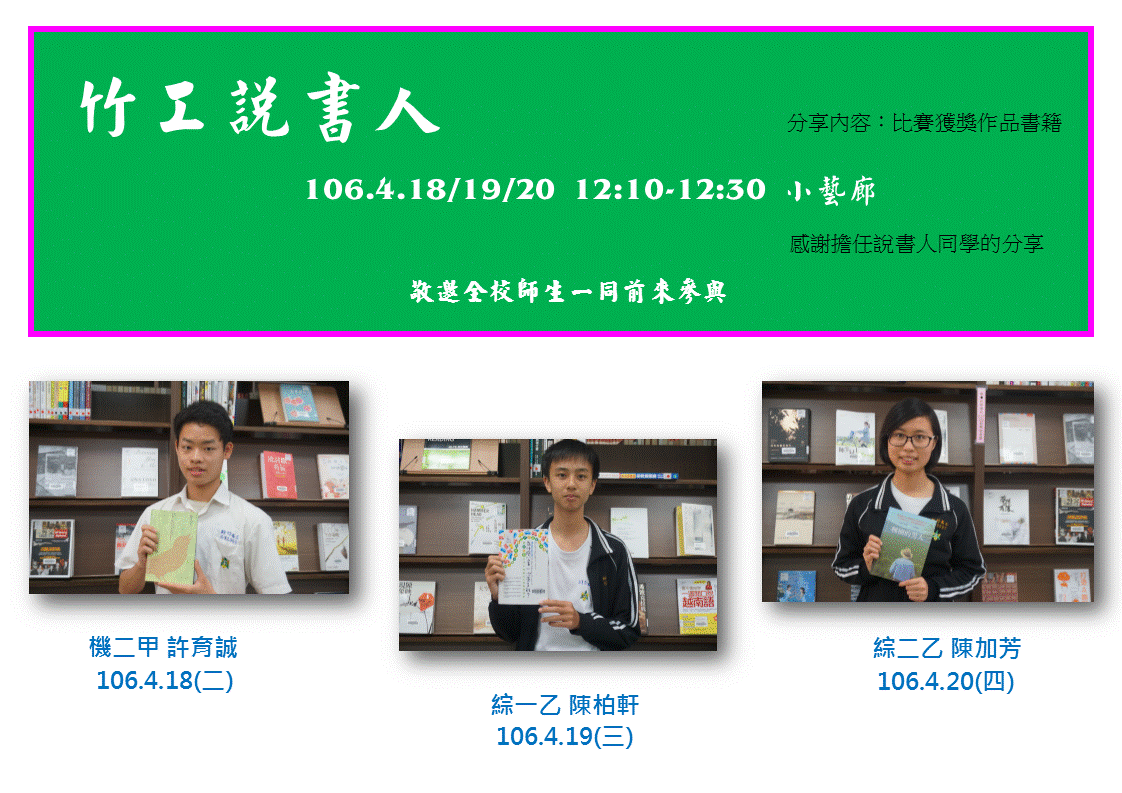 105二竹工說書人